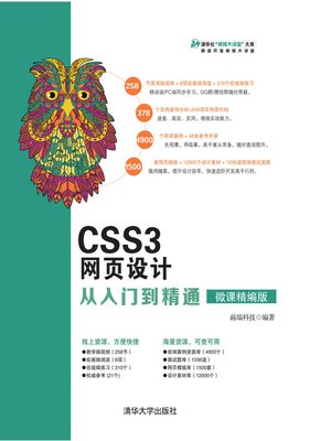 cover image of CSS3网页设计从入门到精通（微课精编版）
